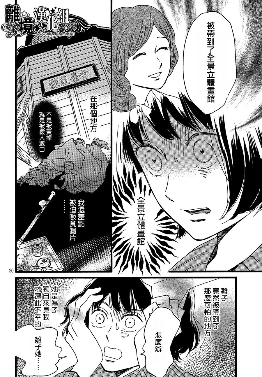 泪雨和小夜曲韩漫全集-第28话无删减无遮挡章节图片 