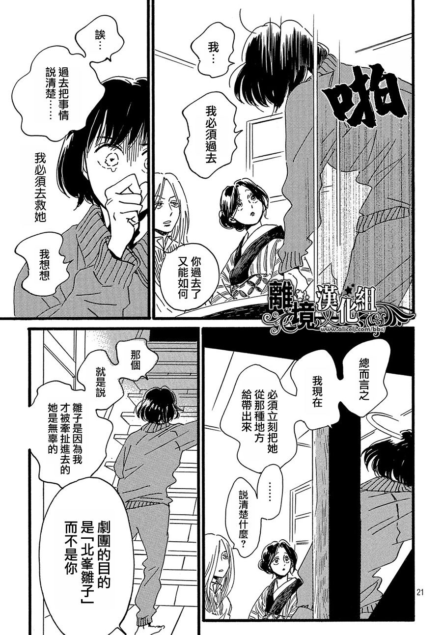 泪雨和小夜曲韩漫全集-第28话无删减无遮挡章节图片 