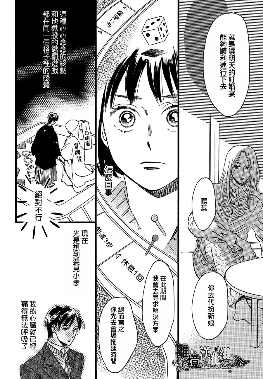 泪雨和小夜曲韩漫全集-第28话无删减无遮挡章节图片 