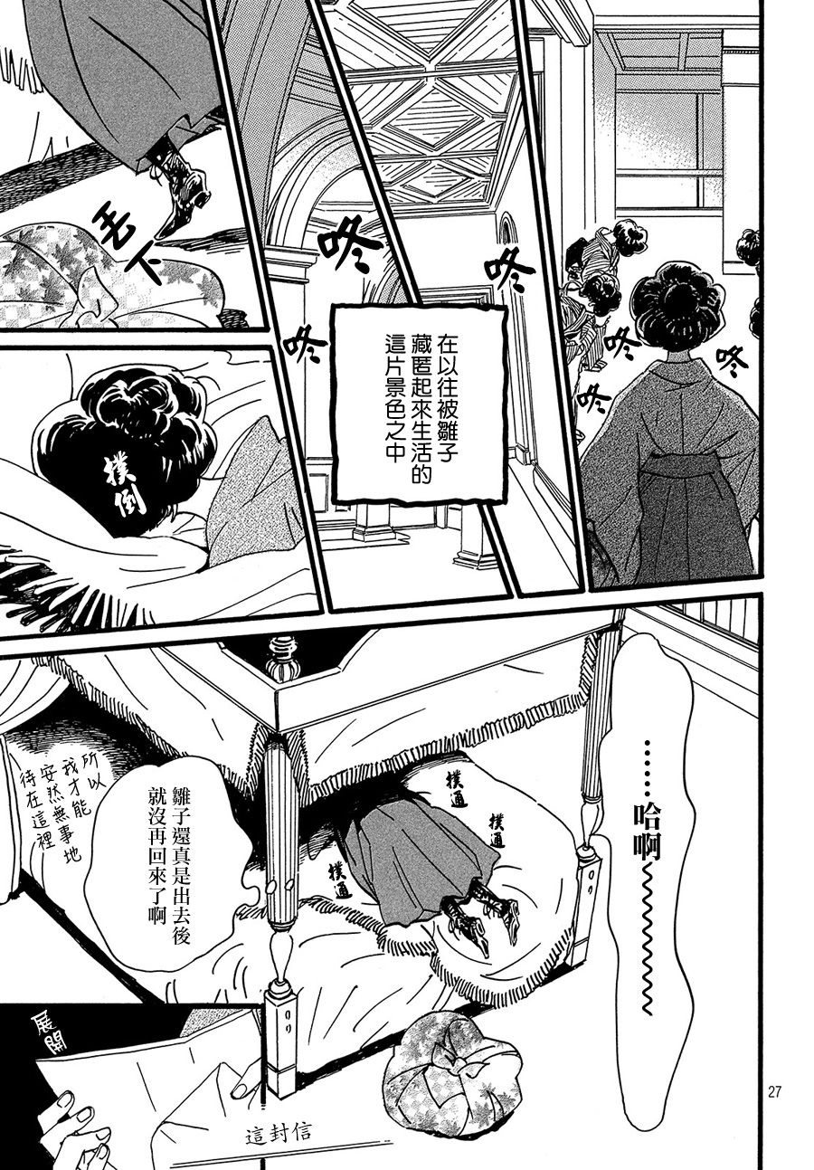 泪雨和小夜曲韩漫全集-第28话无删减无遮挡章节图片 