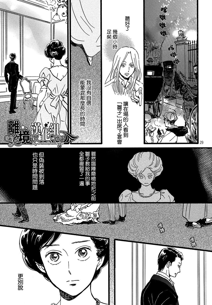 泪雨和小夜曲韩漫全集-第28话无删减无遮挡章节图片 