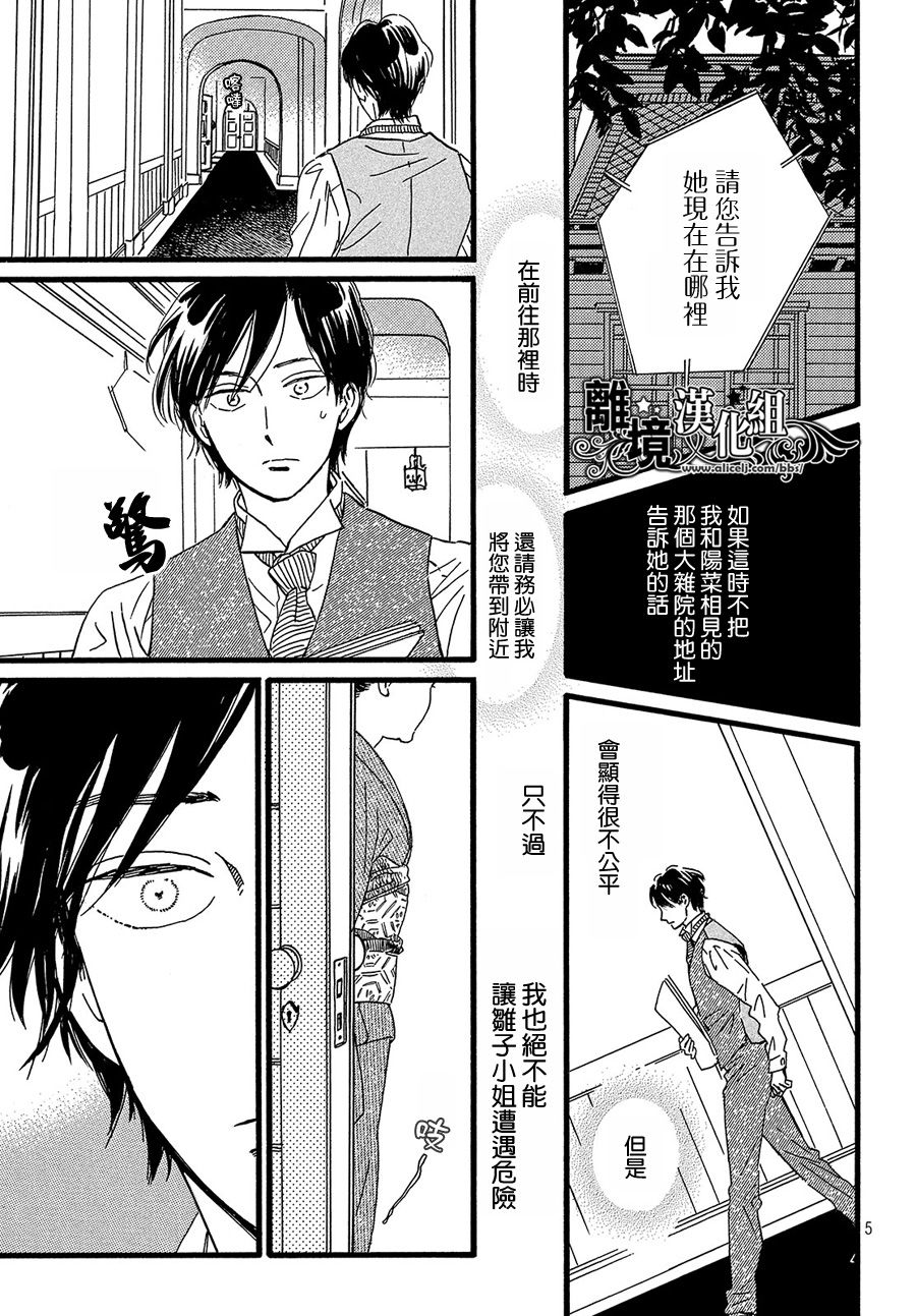 泪雨和小夜曲韩漫全集-第28话无删减无遮挡章节图片 