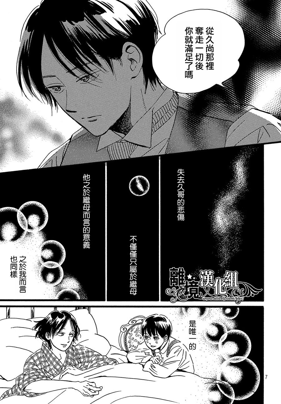 泪雨和小夜曲韩漫全集-第28话无删减无遮挡章节图片 
