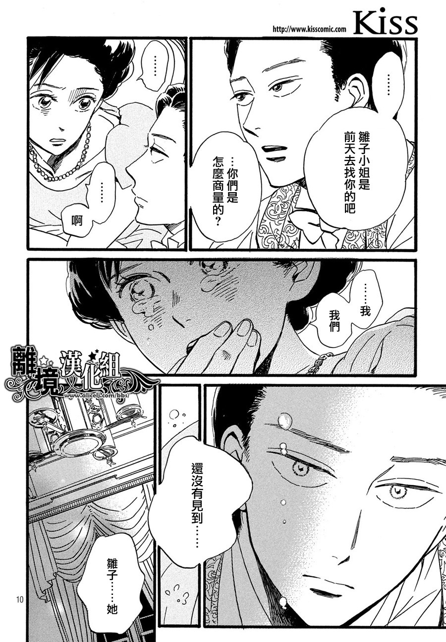 泪雨和小夜曲韩漫全集-第29话无删减无遮挡章节图片 