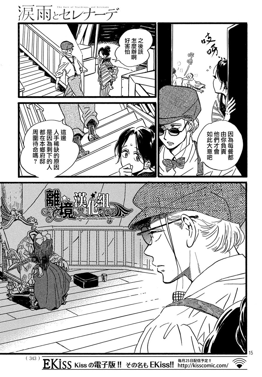 泪雨和小夜曲韩漫全集-第29话无删减无遮挡章节图片 