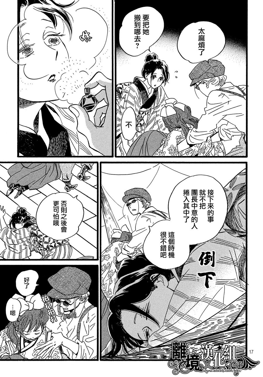 泪雨和小夜曲韩漫全集-第29话无删减无遮挡章节图片 