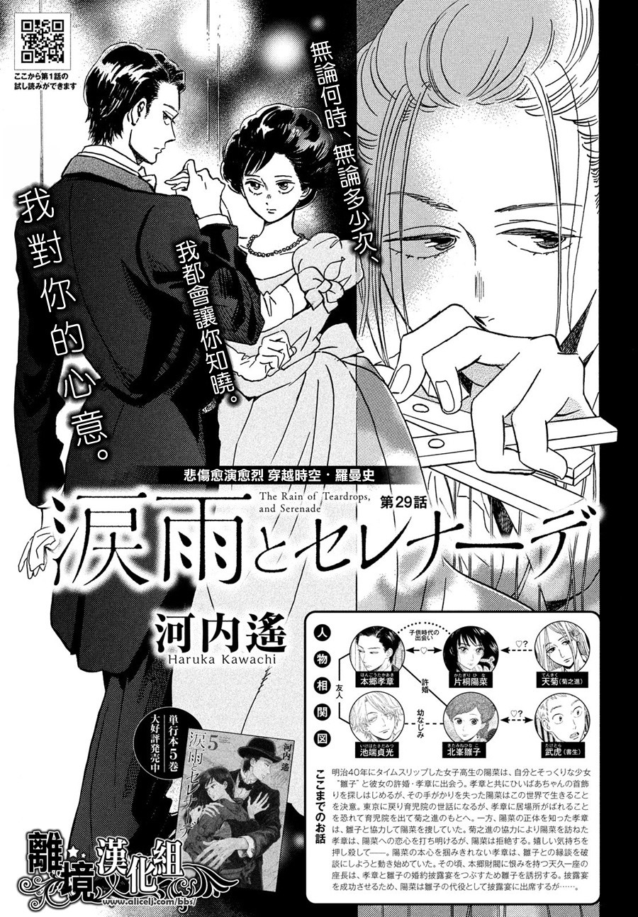 泪雨和小夜曲韩漫全集-第29话无删减无遮挡章节图片 