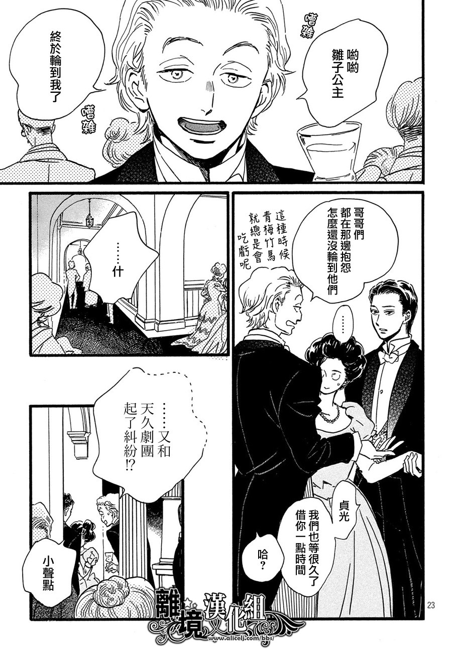 泪雨和小夜曲韩漫全集-第29话无删减无遮挡章节图片 