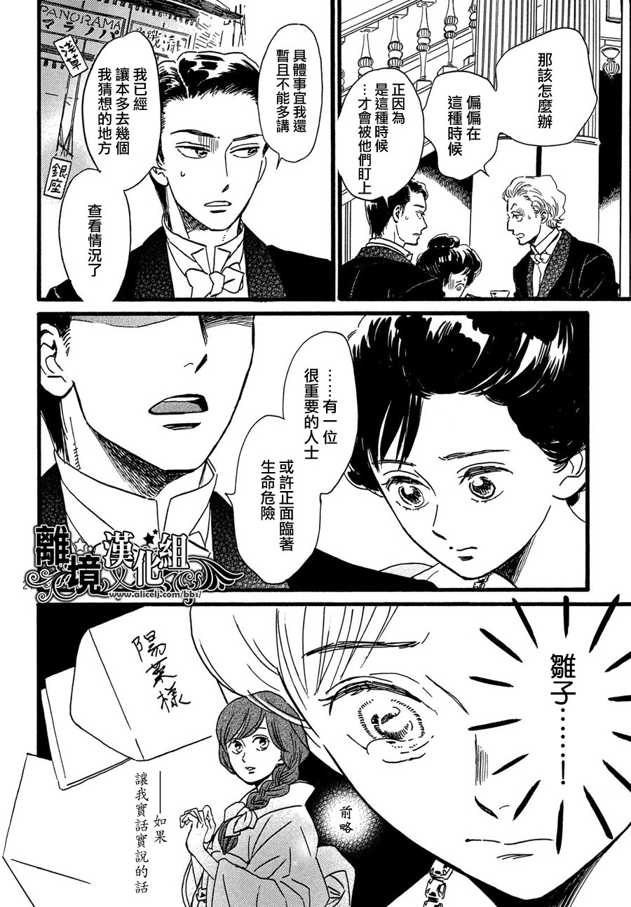 泪雨和小夜曲韩漫全集-第29话无删减无遮挡章节图片 