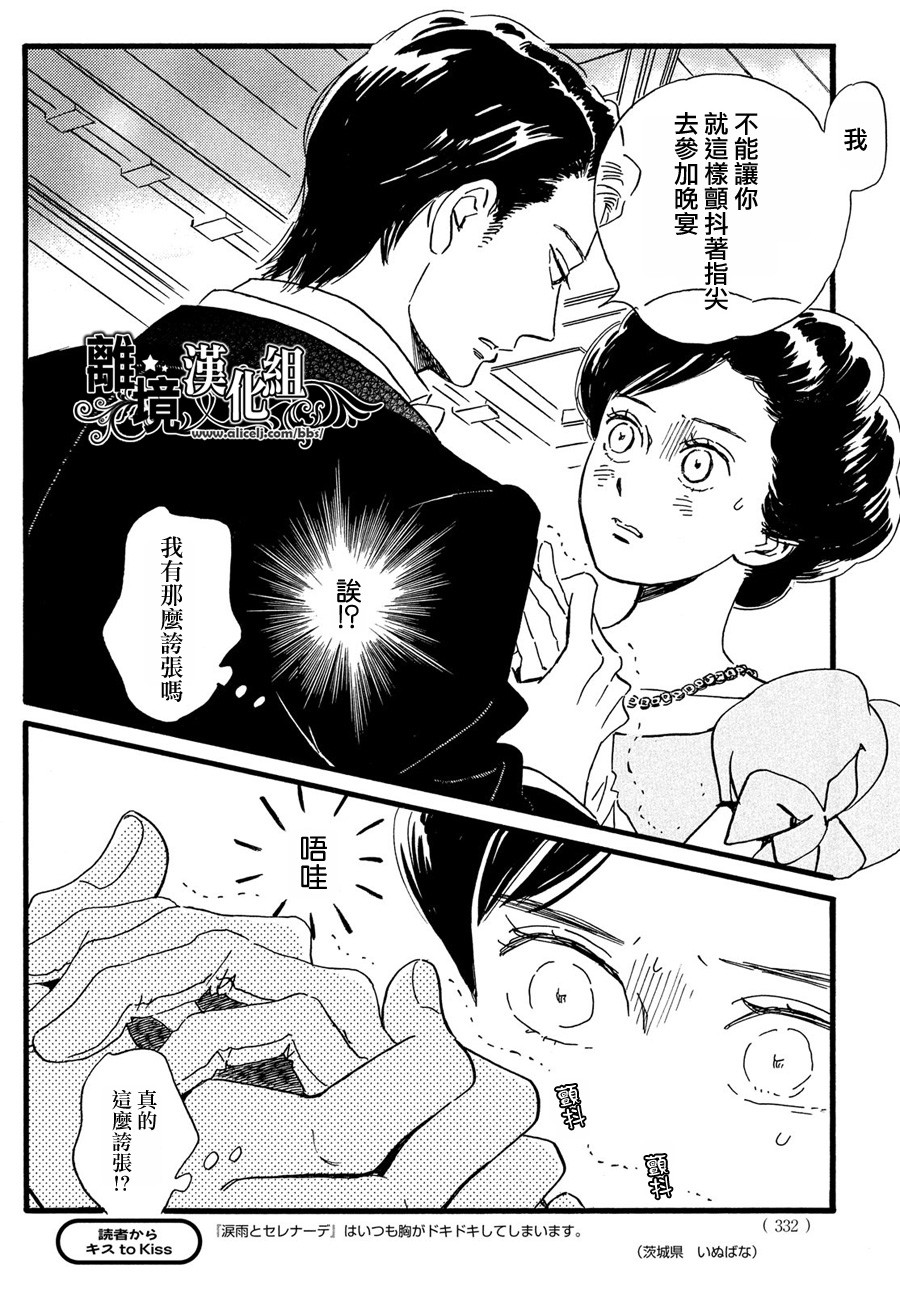 泪雨和小夜曲韩漫全集-第29话无删减无遮挡章节图片 
