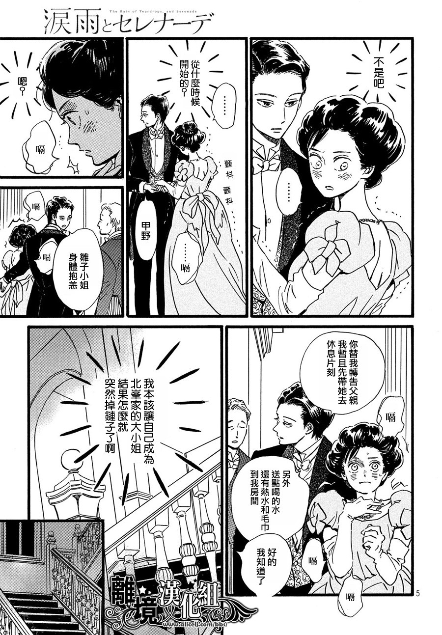 泪雨和小夜曲韩漫全集-第29话无删减无遮挡章节图片 