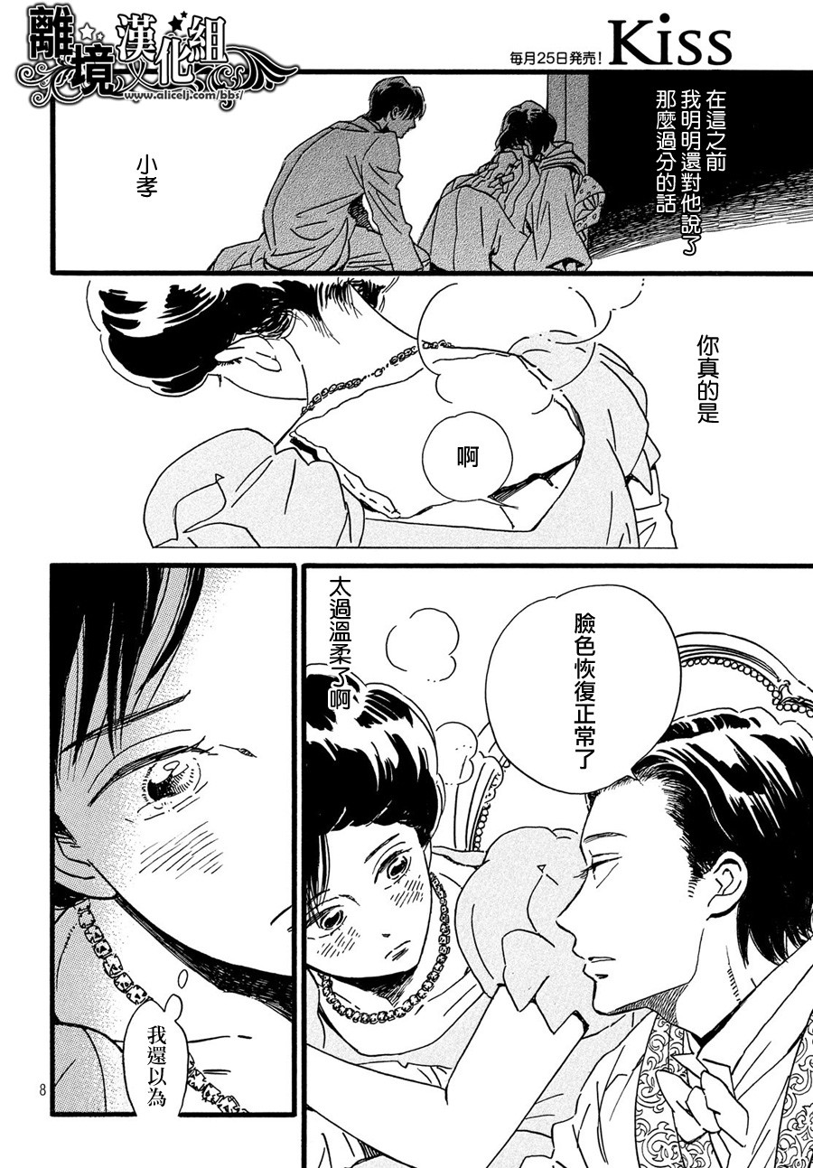 泪雨和小夜曲韩漫全集-第29话无删减无遮挡章节图片 