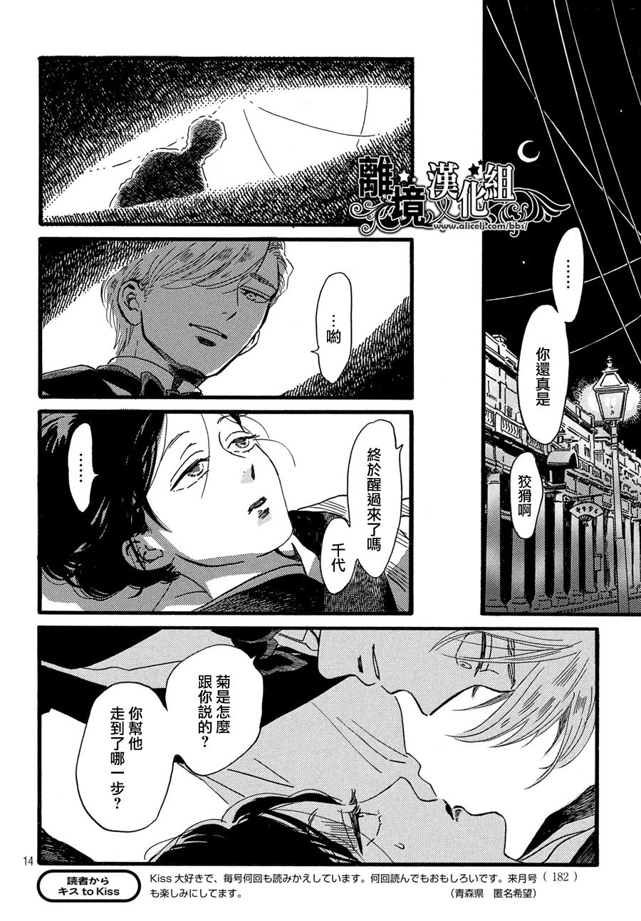 泪雨和小夜曲韩漫全集-第30话无删减无遮挡章节图片 