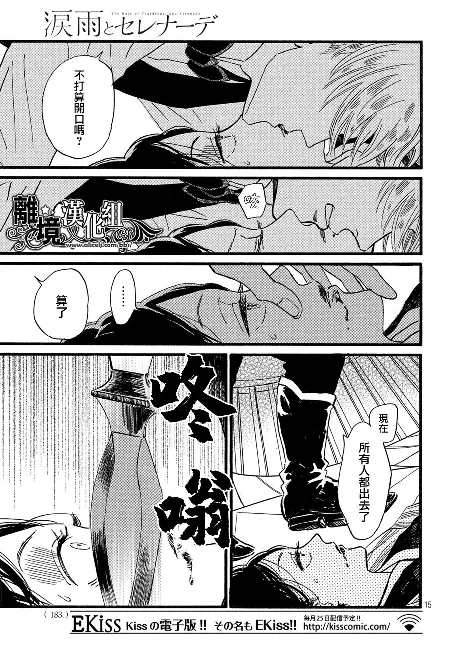 泪雨和小夜曲韩漫全集-第30话无删减无遮挡章节图片 