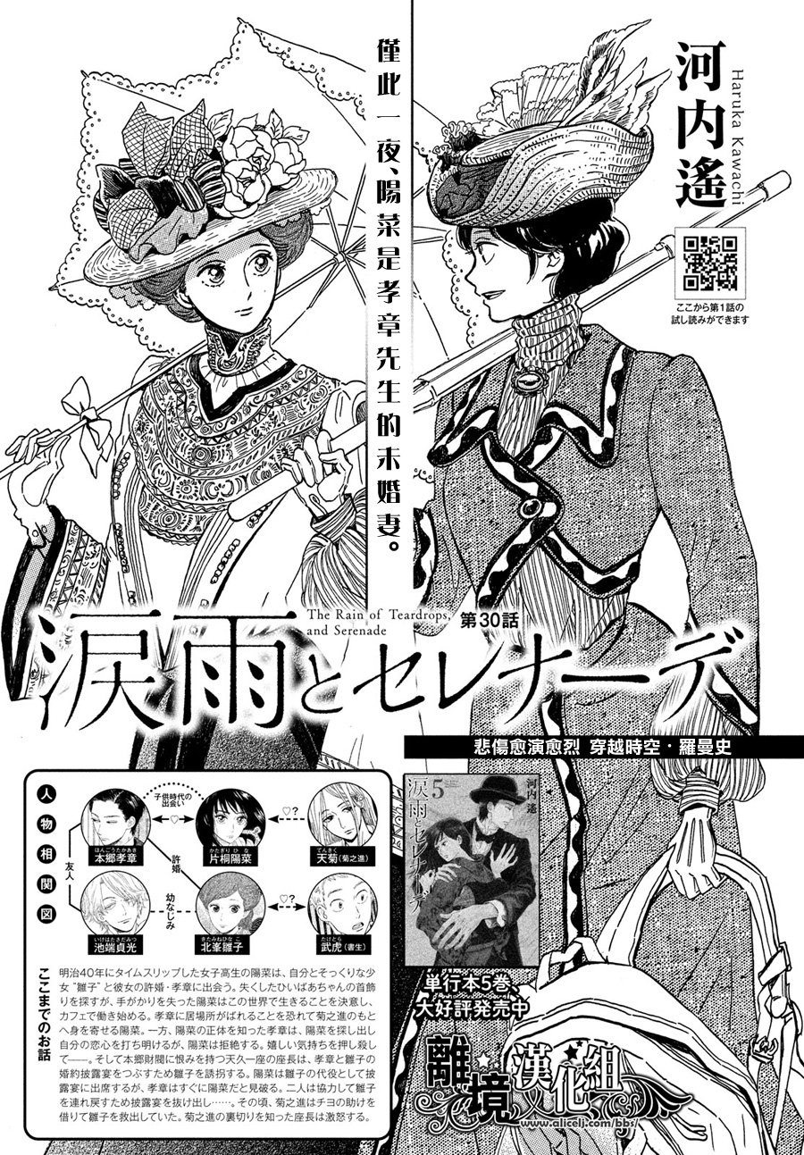 泪雨和小夜曲韩漫全集-第30话无删减无遮挡章节图片 