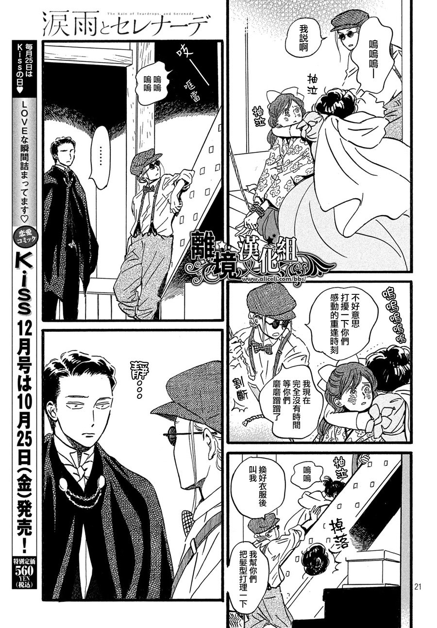 泪雨和小夜曲韩漫全集-第30话无删减无遮挡章节图片 
