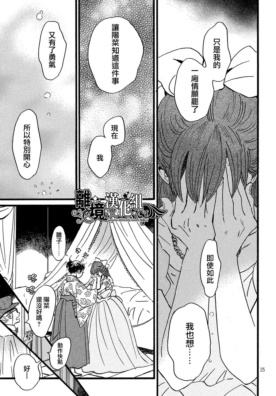泪雨和小夜曲韩漫全集-第30话无删减无遮挡章节图片 