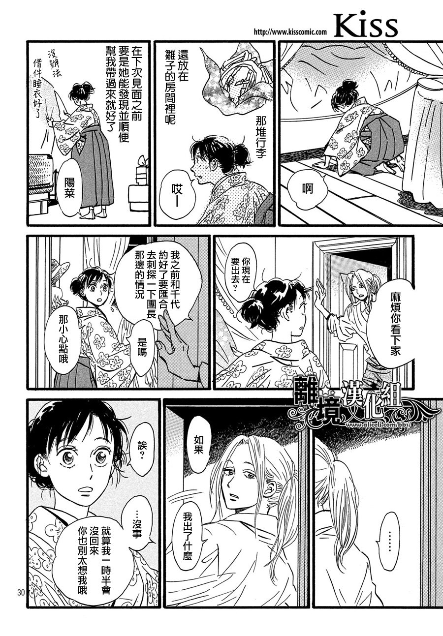 泪雨和小夜曲韩漫全集-第30话无删减无遮挡章节图片 