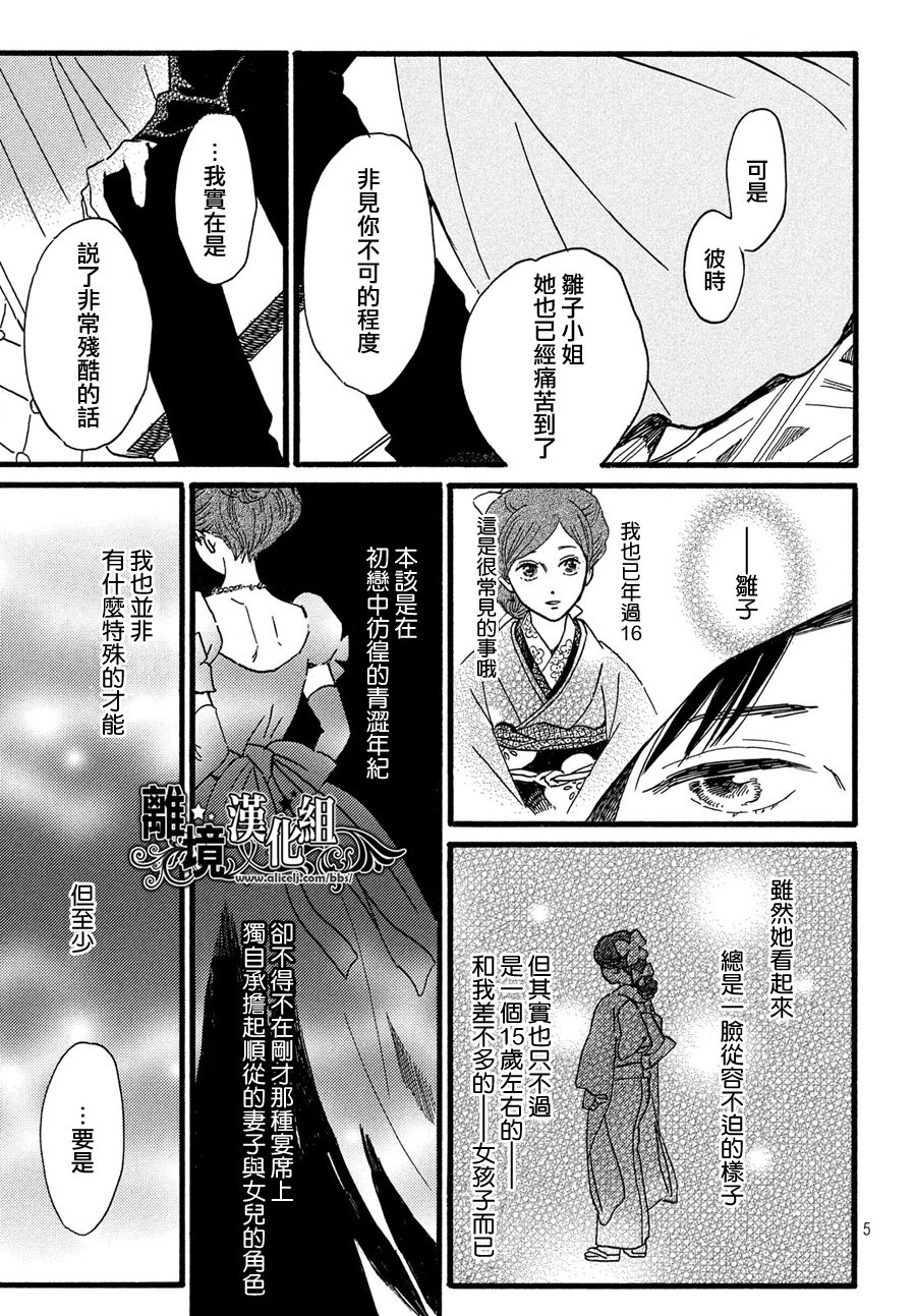 泪雨和小夜曲韩漫全集-第30话无删减无遮挡章节图片 