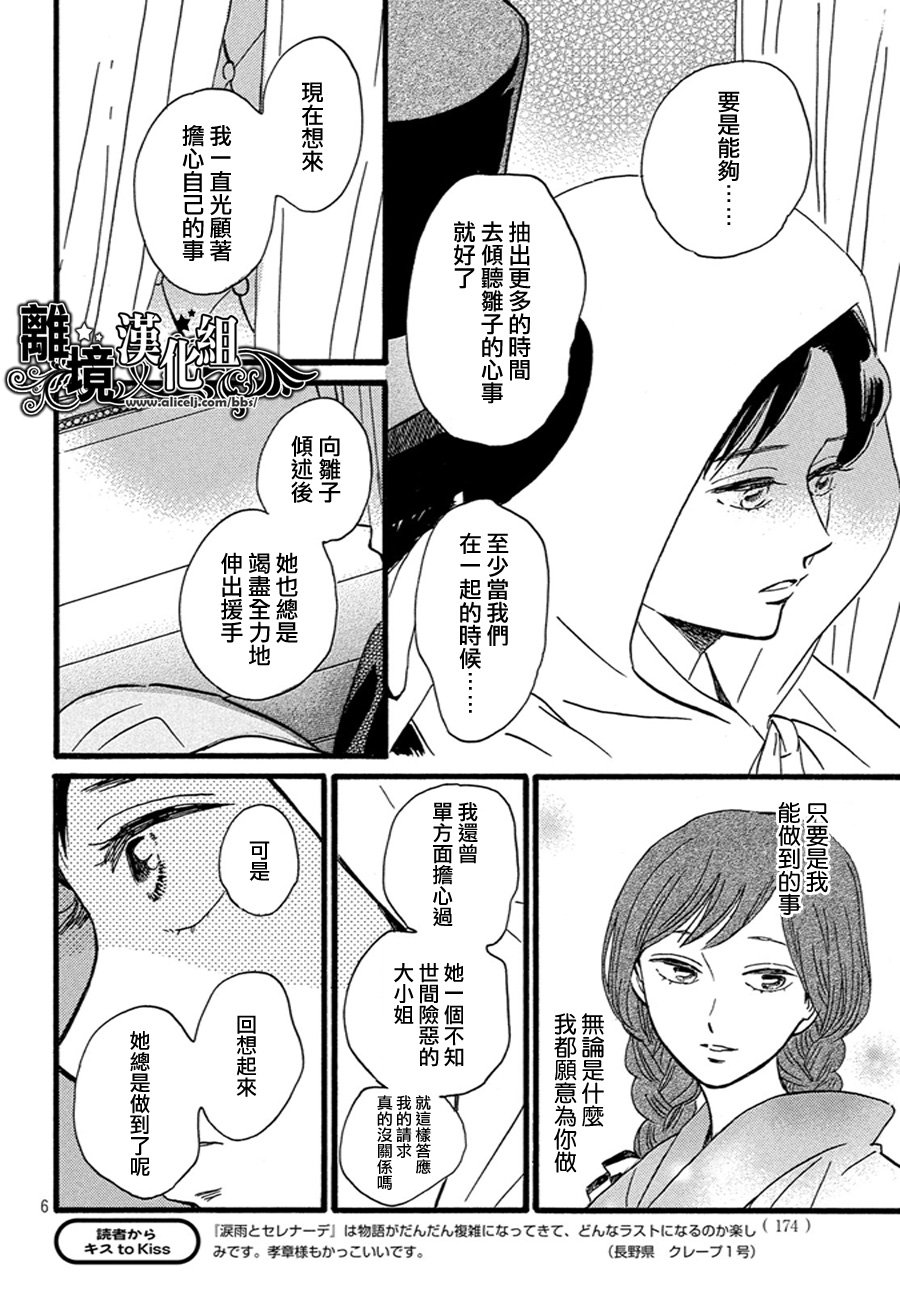 泪雨和小夜曲韩漫全集-第30话无删减无遮挡章节图片 