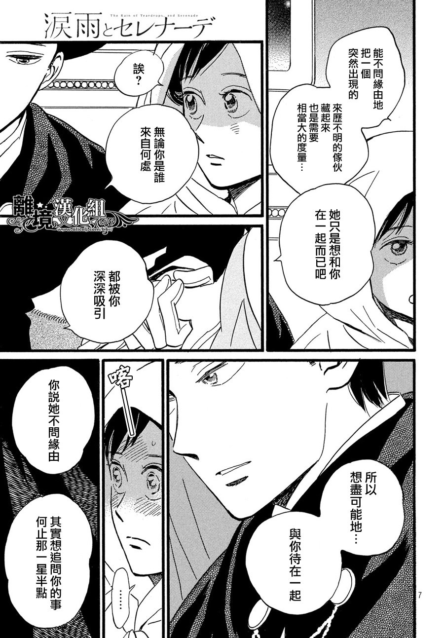 泪雨和小夜曲韩漫全集-第30话无删减无遮挡章节图片 