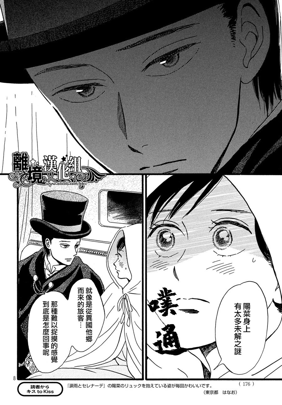 泪雨和小夜曲韩漫全集-第30话无删减无遮挡章节图片 