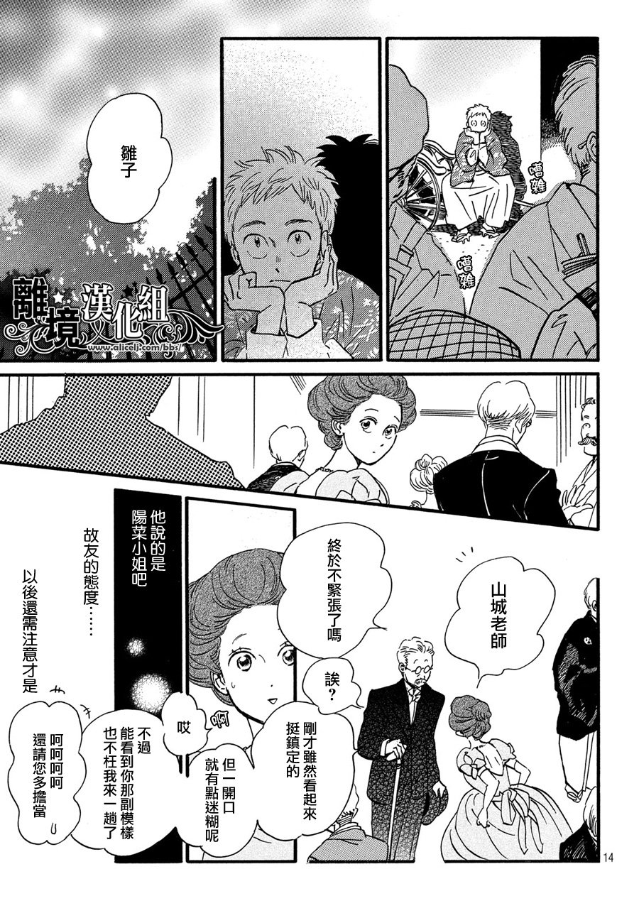 泪雨和小夜曲韩漫全集-第31话无删减无遮挡章节图片 