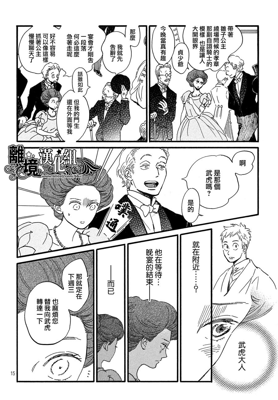 泪雨和小夜曲韩漫全集-第31话无删减无遮挡章节图片 