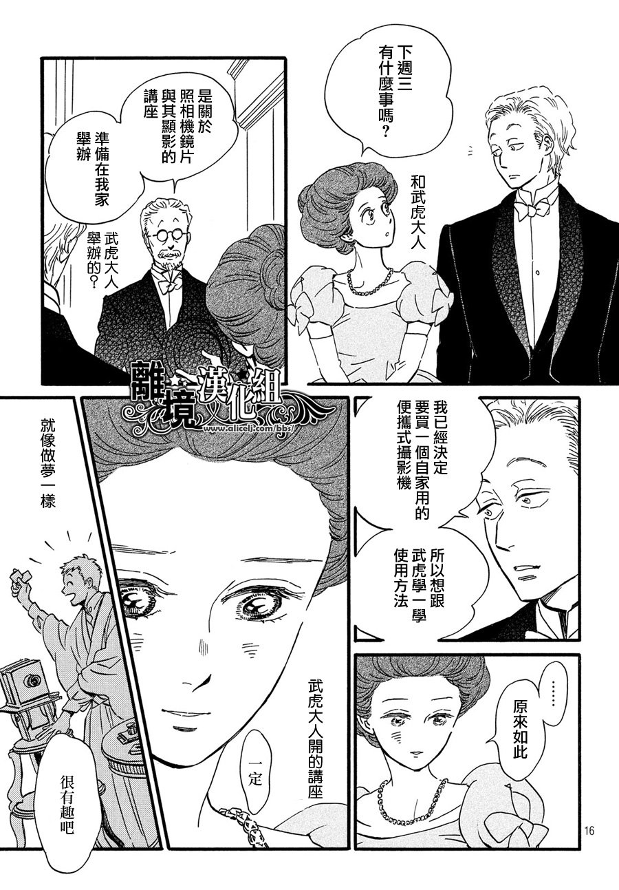 泪雨和小夜曲韩漫全集-第31话无删减无遮挡章节图片 