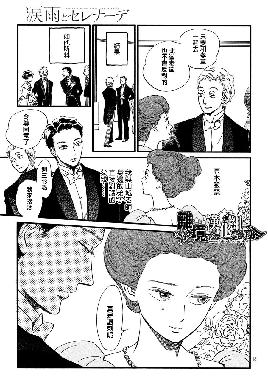 泪雨和小夜曲韩漫全集-第31话无删减无遮挡章节图片 