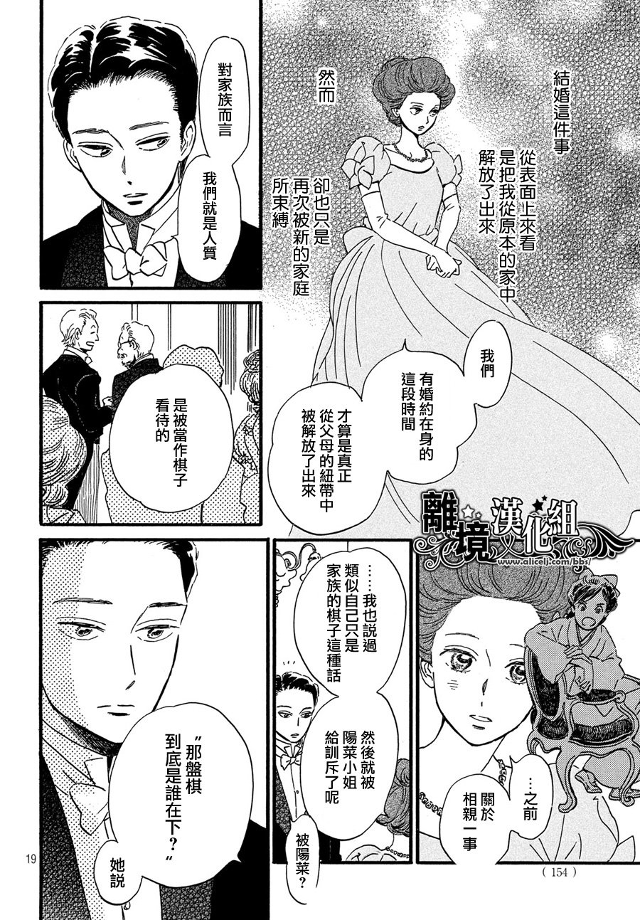 泪雨和小夜曲韩漫全集-第31话无删减无遮挡章节图片 