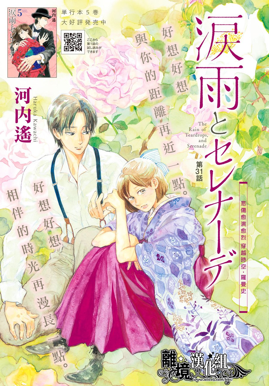 泪雨和小夜曲韩漫全集-第31话无删减无遮挡章节图片 