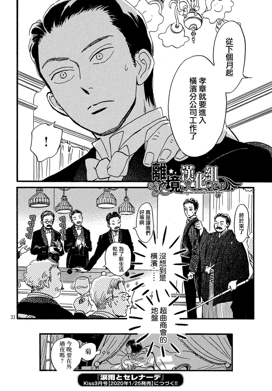 泪雨和小夜曲韩漫全集-第31话无删减无遮挡章节图片 