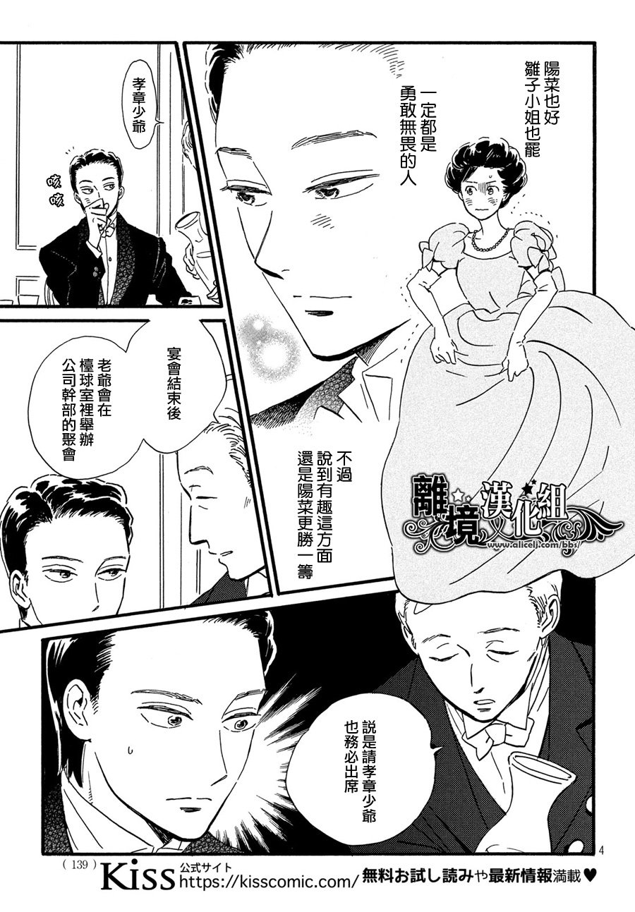 泪雨和小夜曲韩漫全集-第31话无删减无遮挡章节图片 