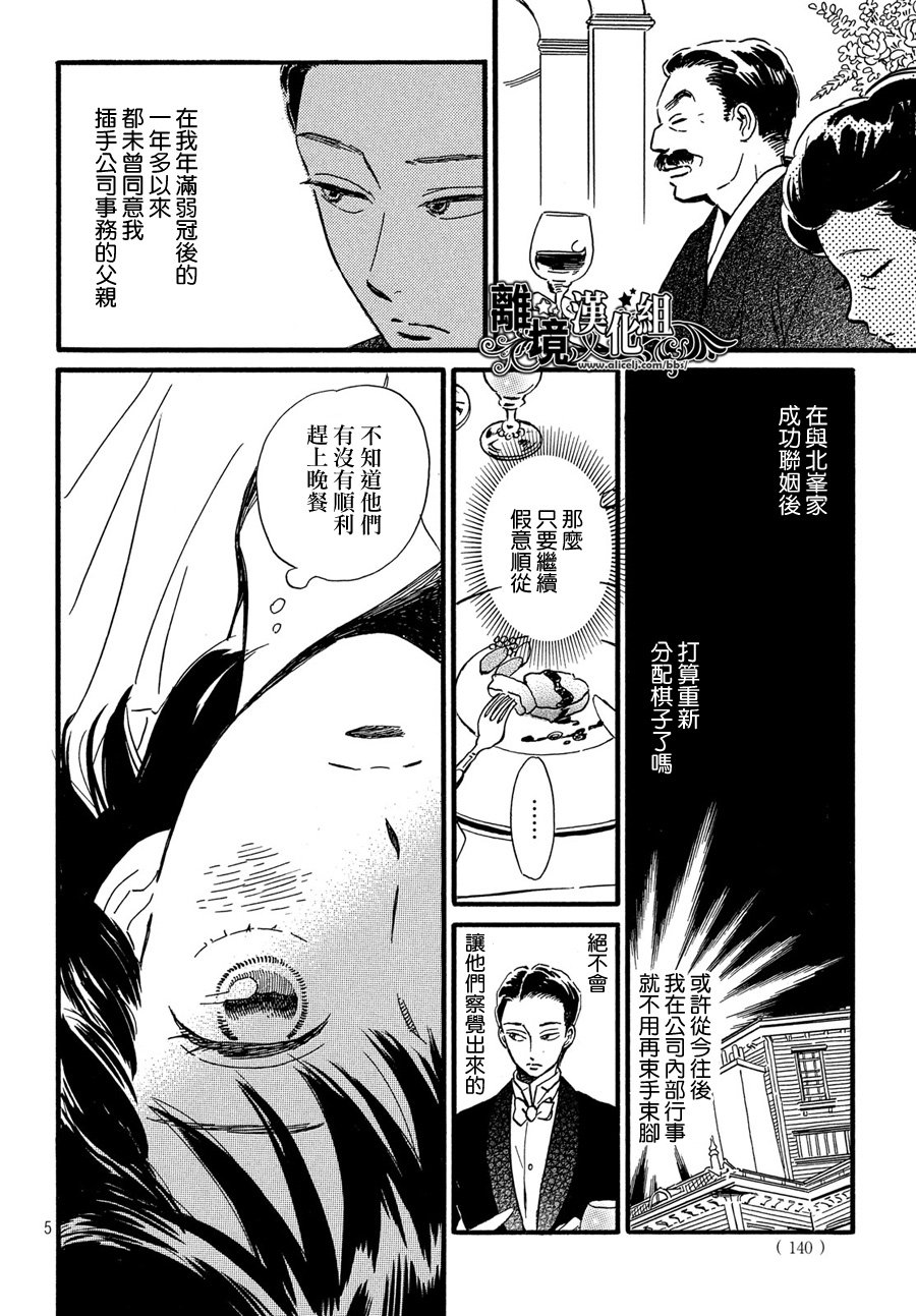 泪雨和小夜曲韩漫全集-第31话无删减无遮挡章节图片 