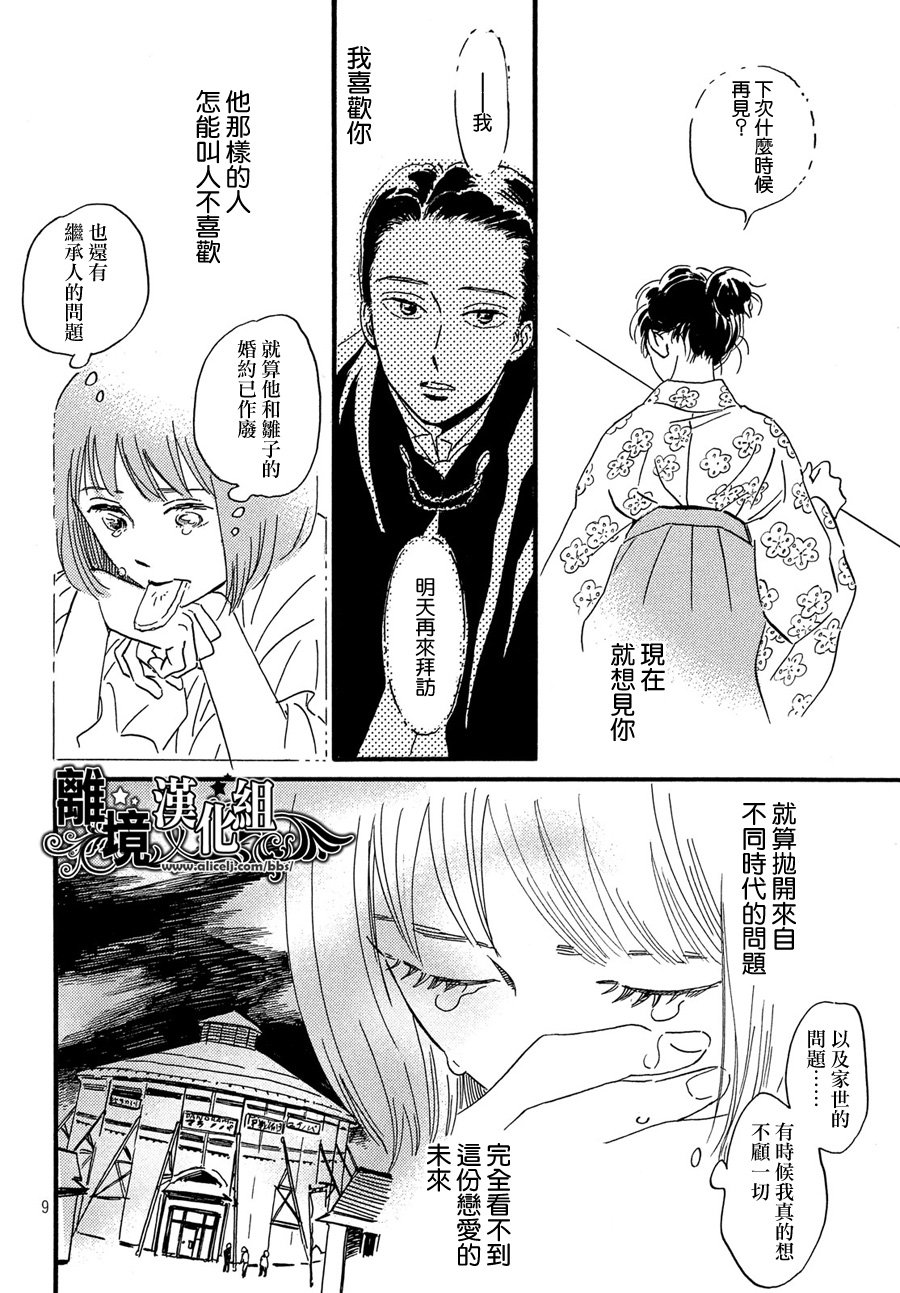 泪雨和小夜曲韩漫全集-第31话无删减无遮挡章节图片 