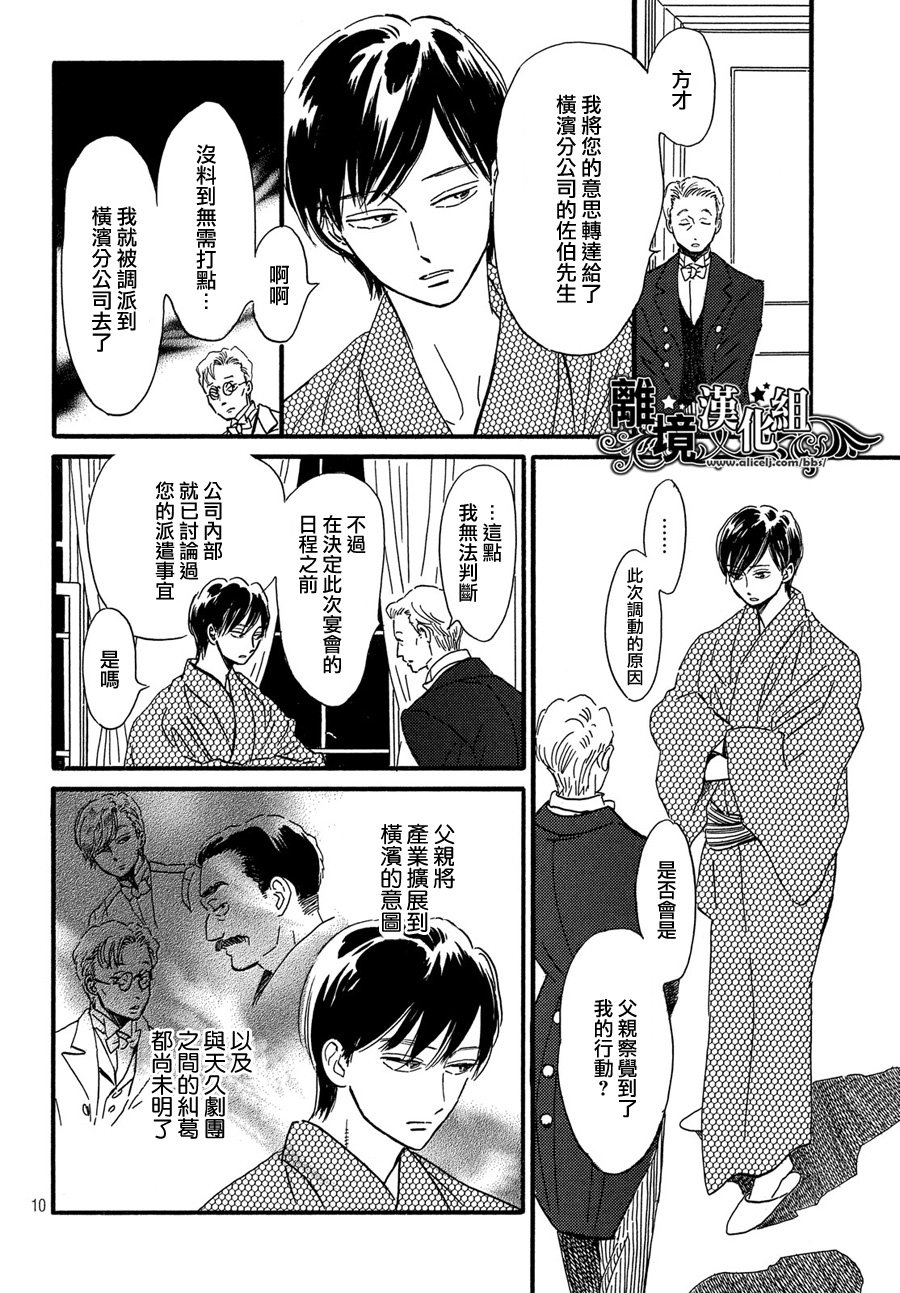 泪雨和小夜曲韩漫全集-第32话无删减无遮挡章节图片 