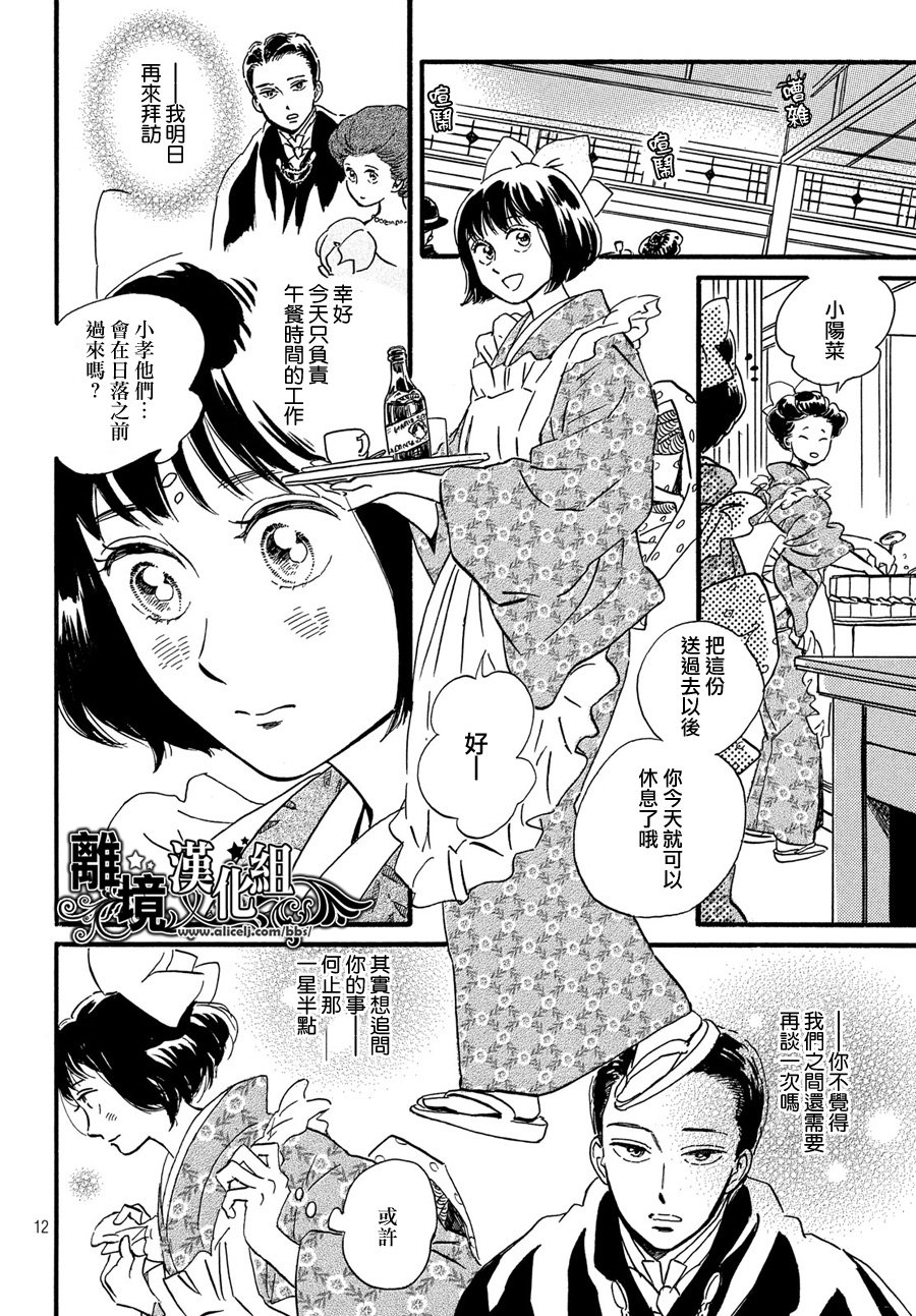 泪雨和小夜曲韩漫全集-第32话无删减无遮挡章节图片 