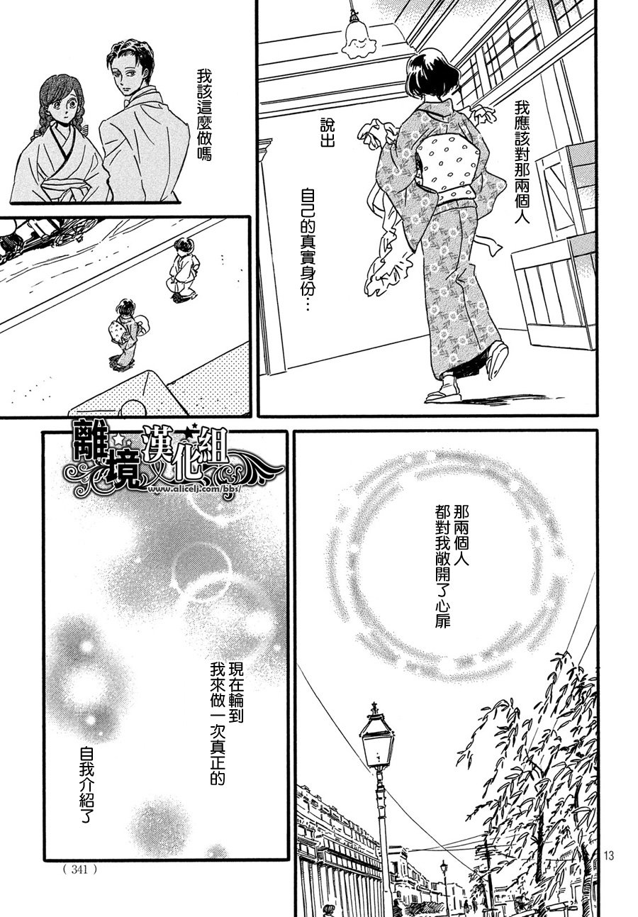 泪雨和小夜曲韩漫全集-第32话无删减无遮挡章节图片 