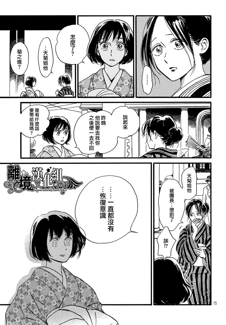 泪雨和小夜曲韩漫全集-第32话无删减无遮挡章节图片 