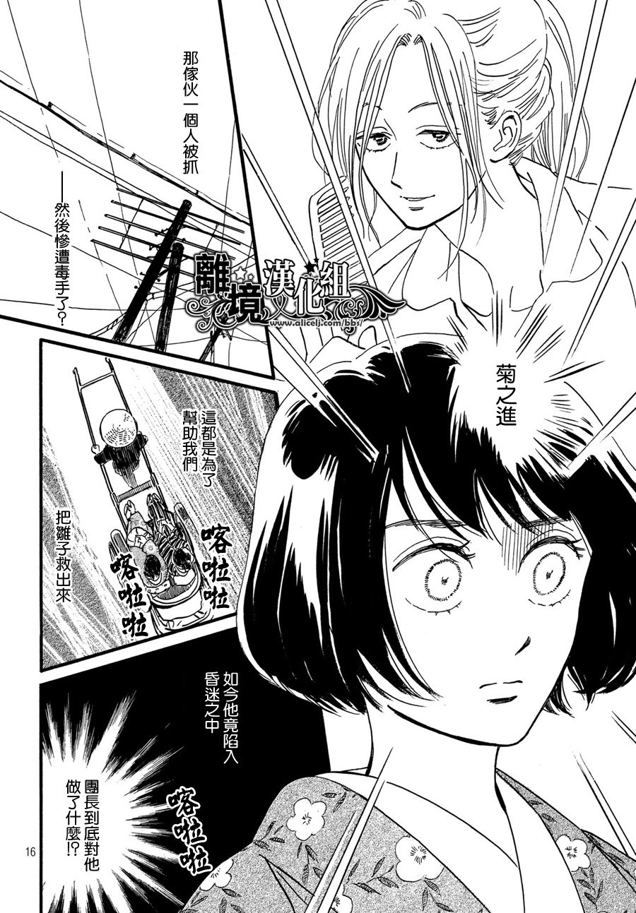 泪雨和小夜曲韩漫全集-第32话无删减无遮挡章节图片 