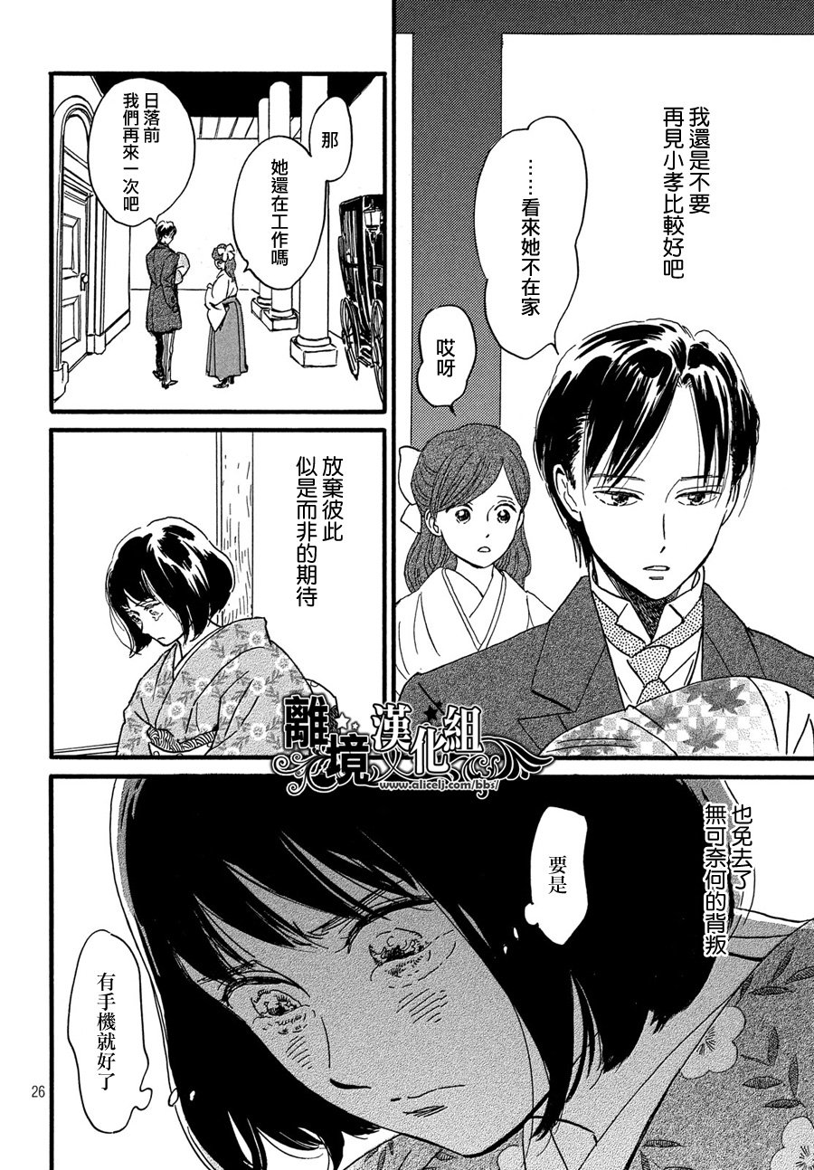 泪雨和小夜曲韩漫全集-第32话无删减无遮挡章节图片 