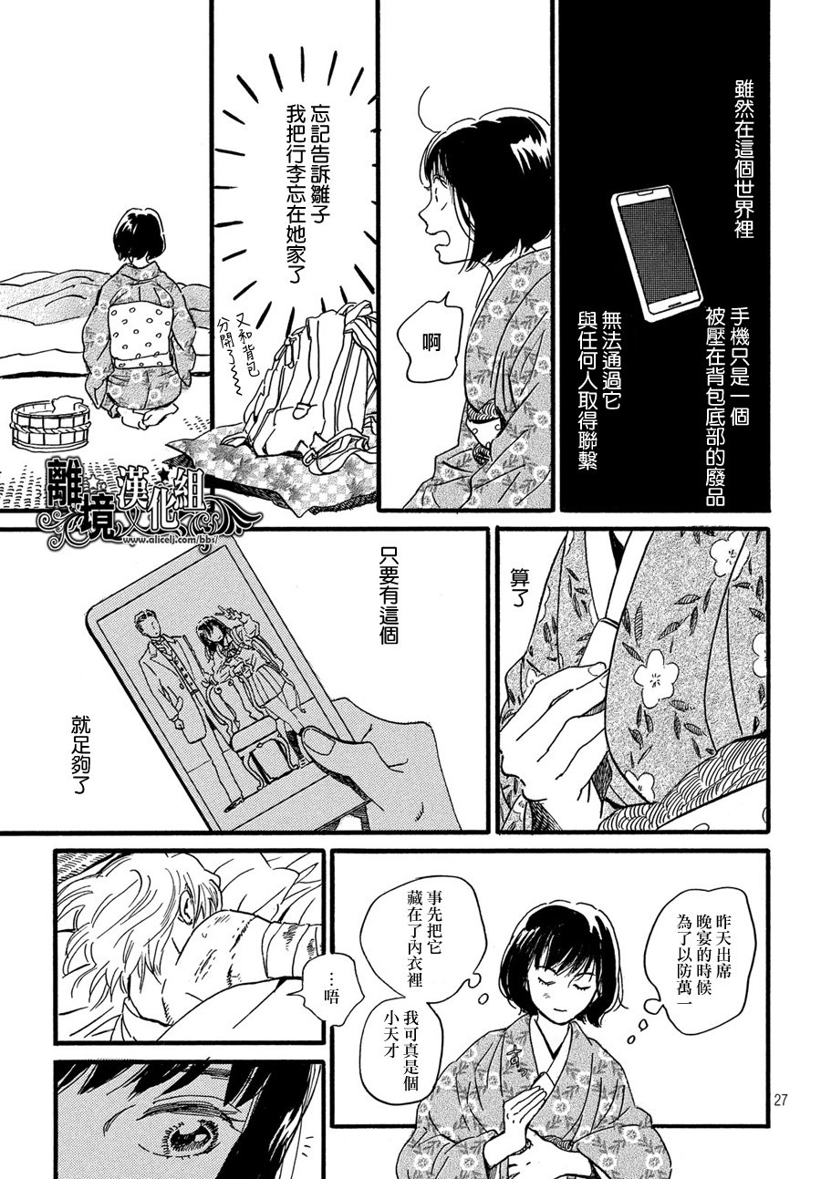 泪雨和小夜曲韩漫全集-第32话无删减无遮挡章节图片 