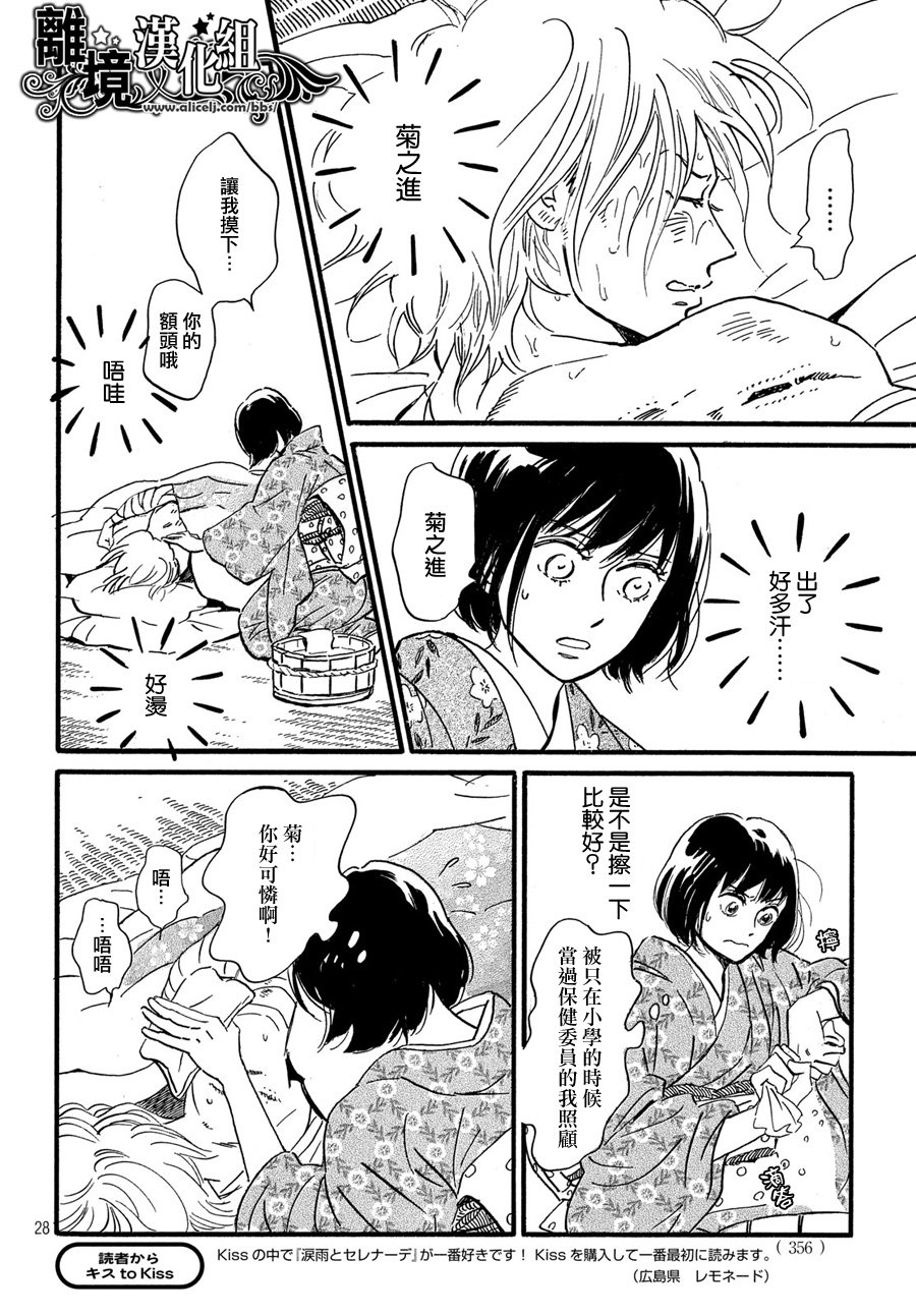 泪雨和小夜曲韩漫全集-第32话无删减无遮挡章节图片 