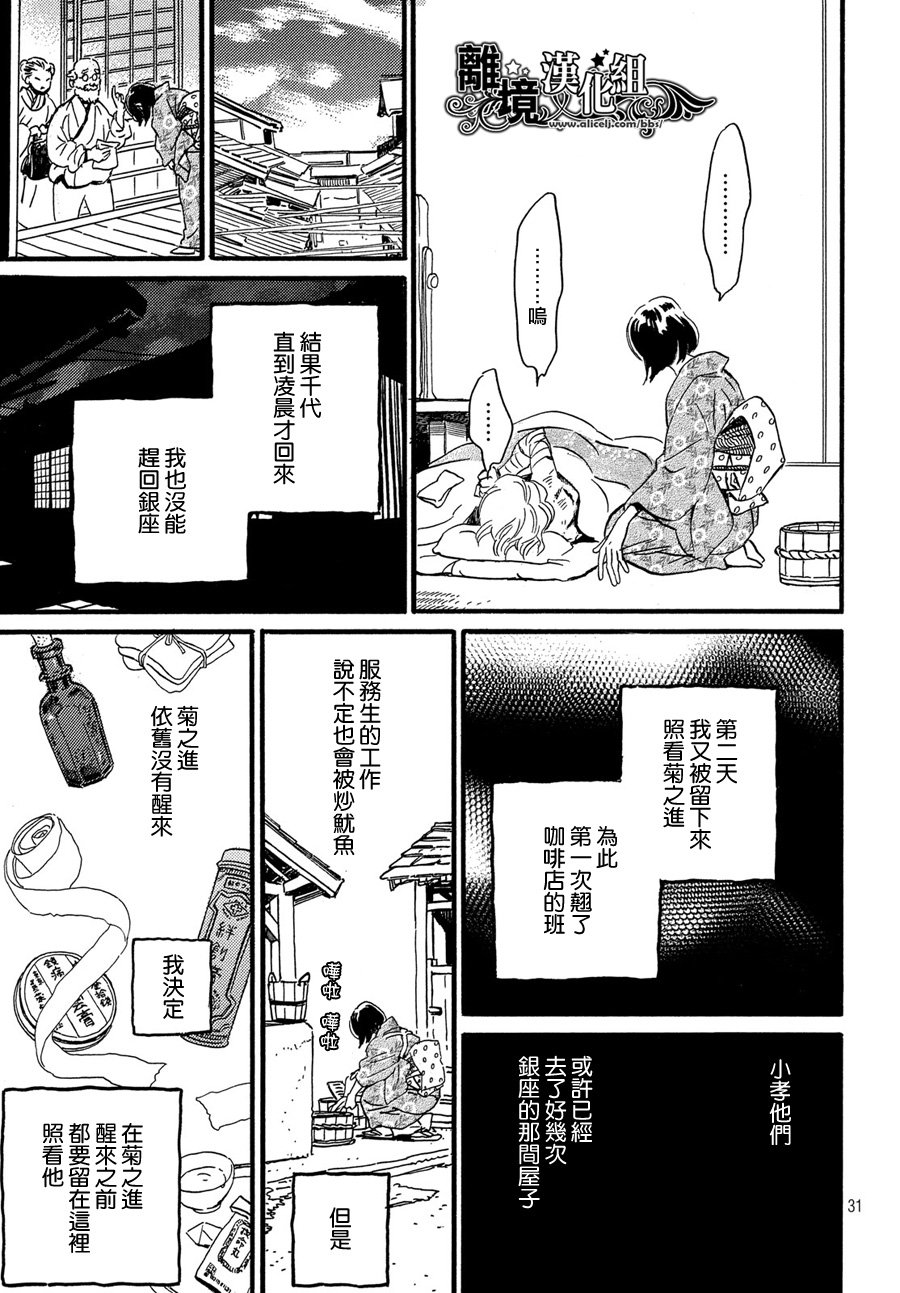 泪雨和小夜曲韩漫全集-第32话无删减无遮挡章节图片 