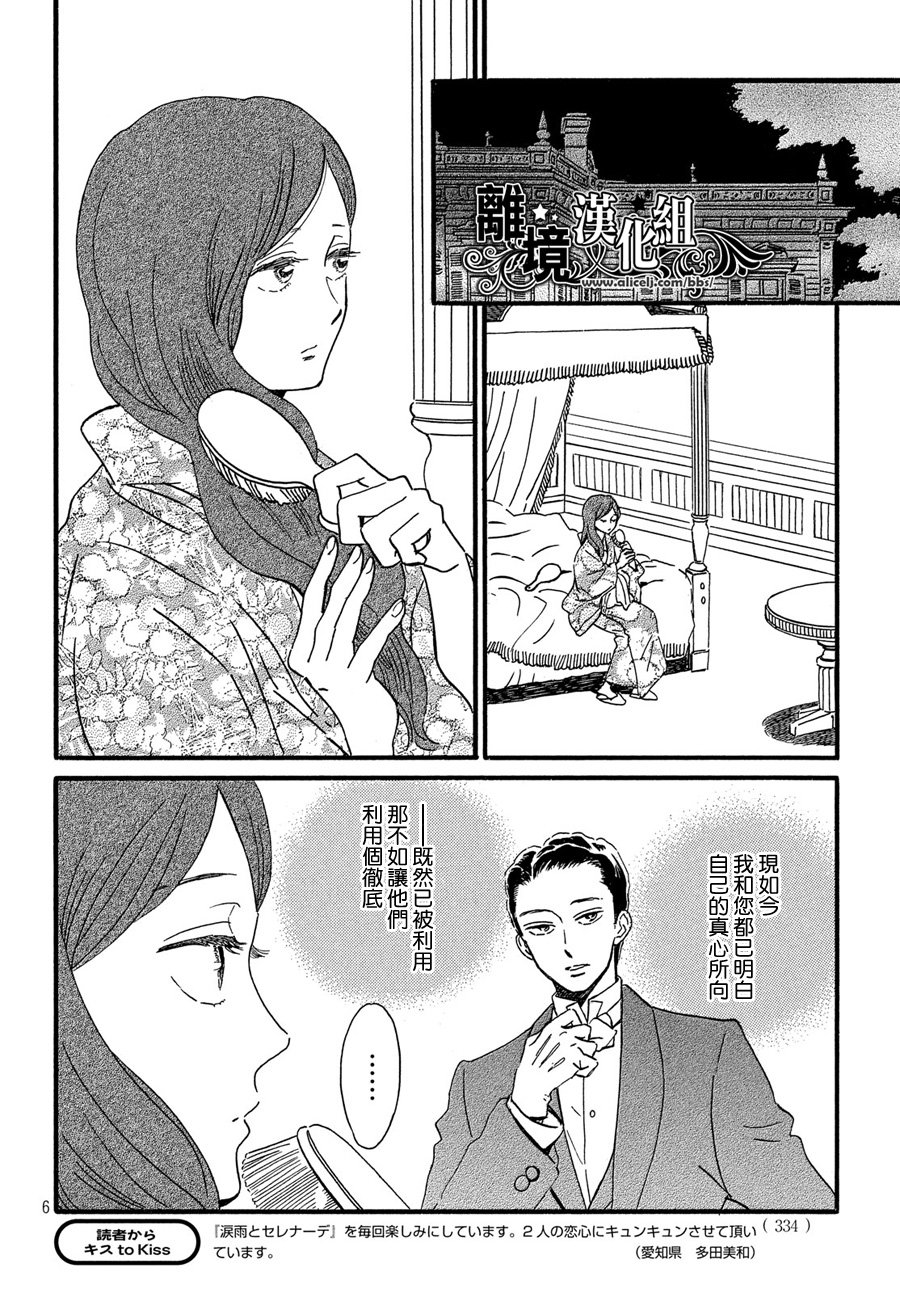 泪雨和小夜曲韩漫全集-第32话无删减无遮挡章节图片 