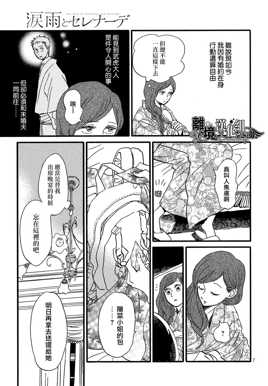 泪雨和小夜曲韩漫全集-第32话无删减无遮挡章节图片 