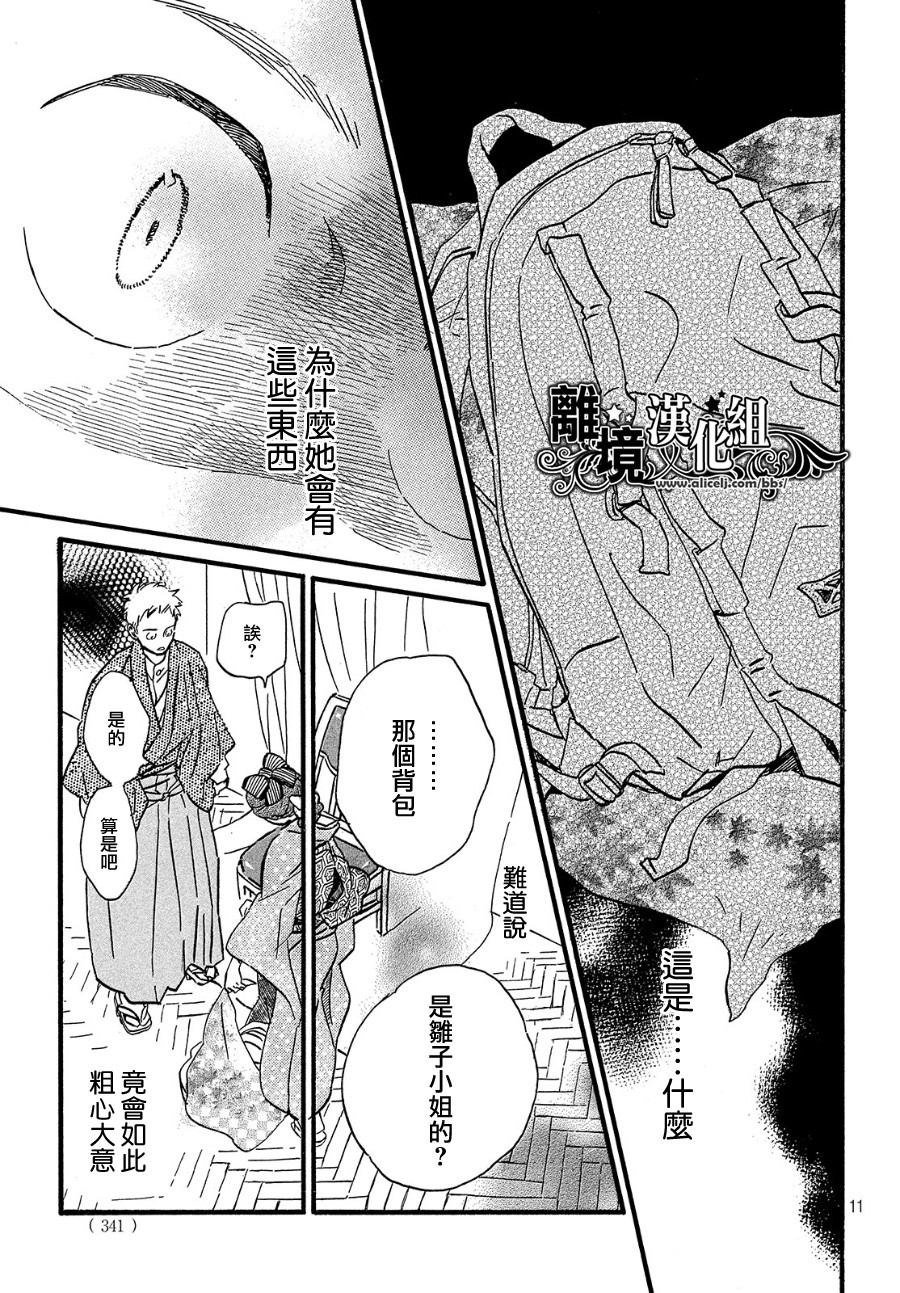 泪雨和小夜曲韩漫全集-第33话无删减无遮挡章节图片 