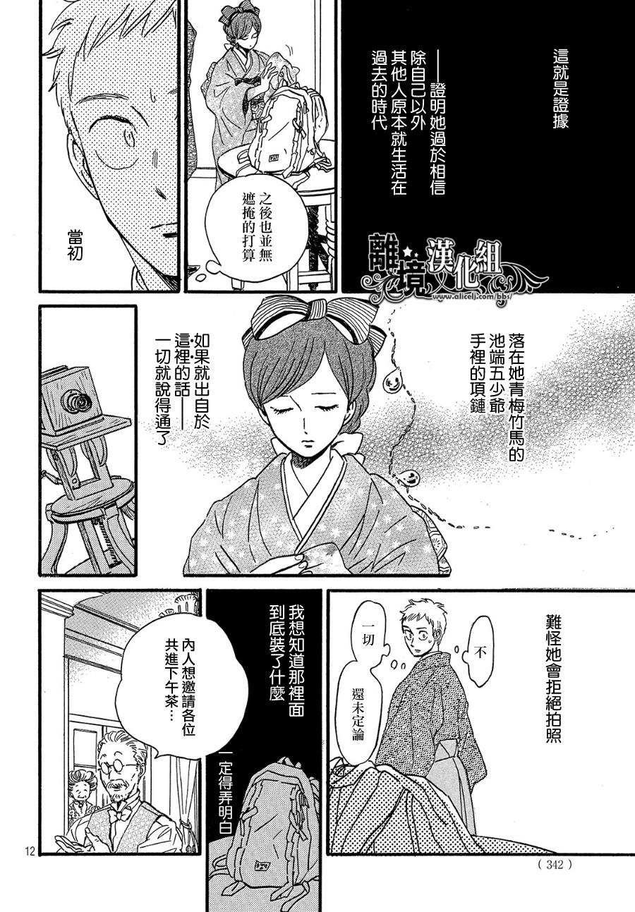 泪雨和小夜曲韩漫全集-第33话无删减无遮挡章节图片 