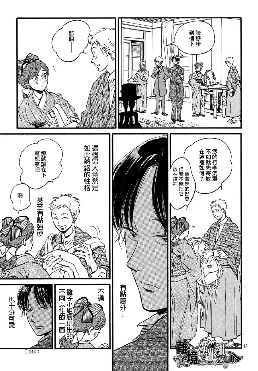 泪雨和小夜曲韩漫全集-第33话无删减无遮挡章节图片 